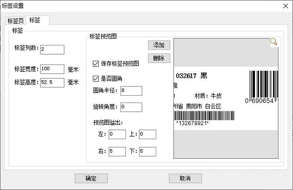LC标签打印软件破解版图片2