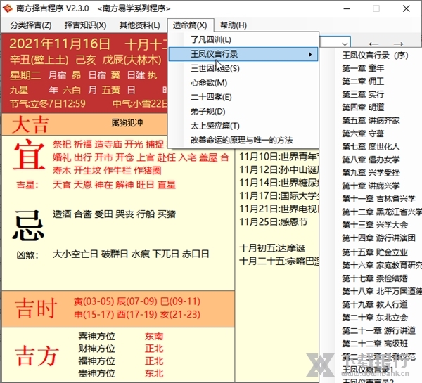 南方择吉程序截图3