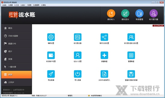 旺财流水账图片4
