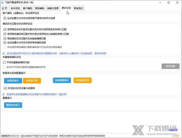 飞鱼开票清单助手截图3