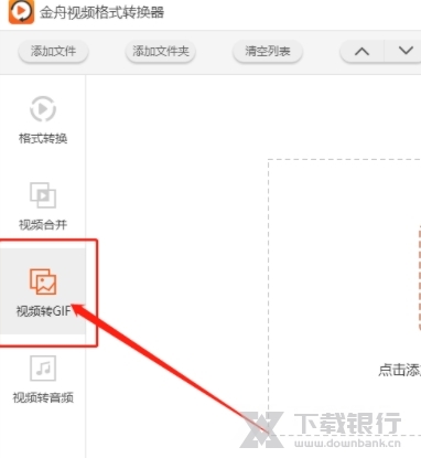 金舟视频格式转换器图片3