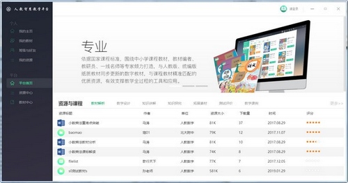 人教智慧教学平台图片1