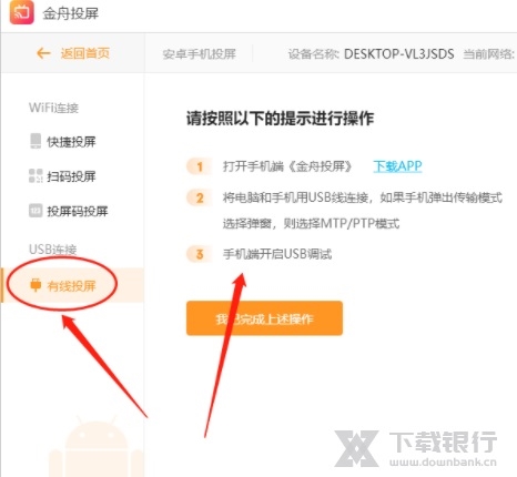金舟投屏软件图片6