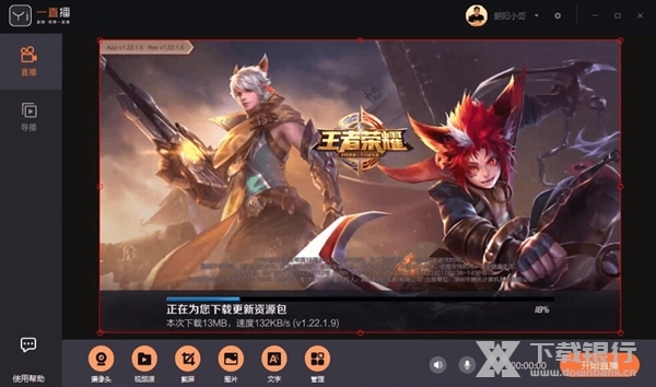 一直播开播助手图片6