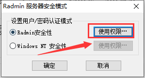 Radmin破解版图片10