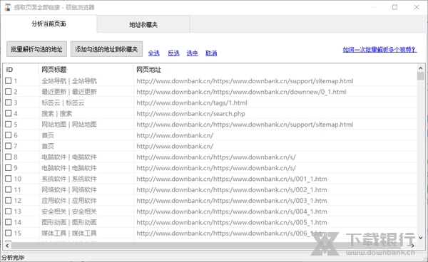硕鼠下载器图片3