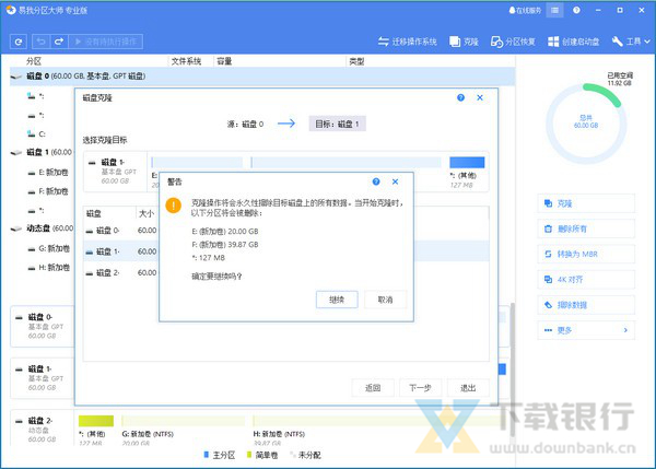 易我分区大师截图5