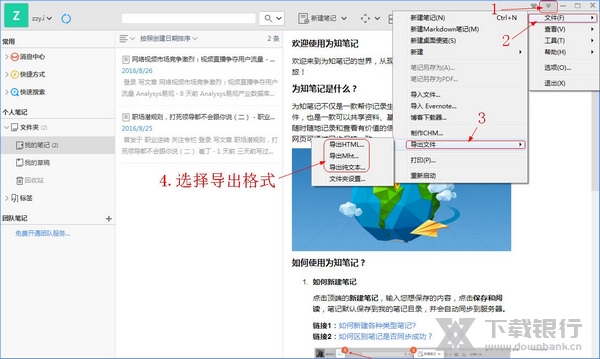 为知笔记导出文件教程图片3