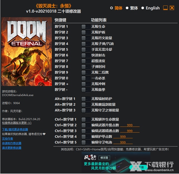 毁灭战士永恒修改器