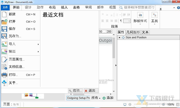 MyDraw破解版图片4
