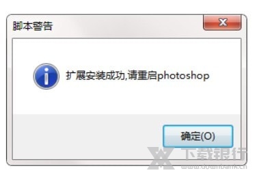 PS拉框助手安装方法图片3