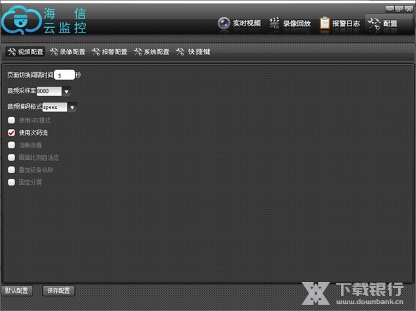 海信云监控电脑版图片2