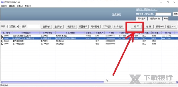 四五打印助手打印内容怎么设置1