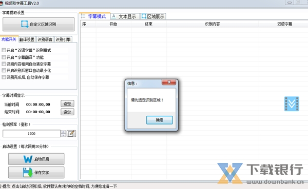 视频取字幕工具图片3