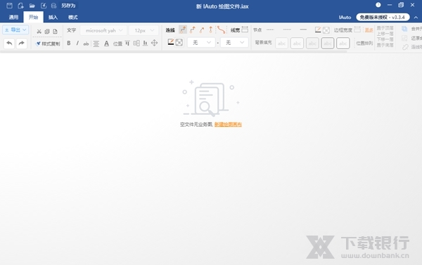 Iauto流程图软件图片1