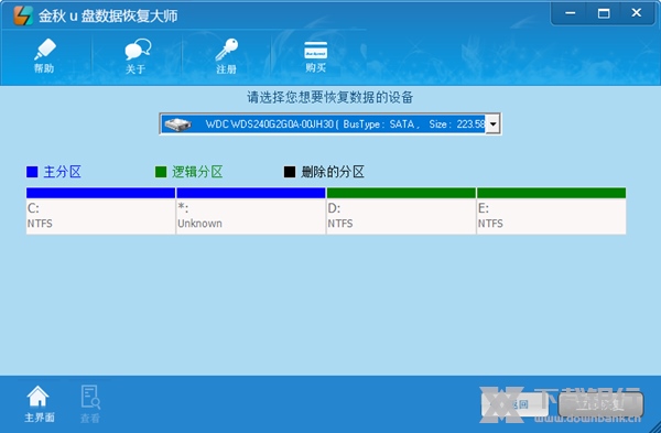 金秋U盘数据恢复大师