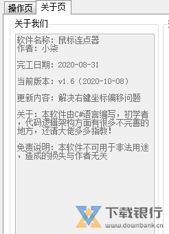 小柒鼠标连点器图片2