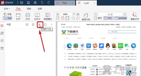 可牛PDF怎样添加书签2