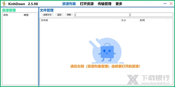 KinhDown官方版图片1