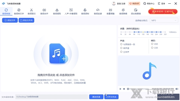 飞转音频转换器截图1