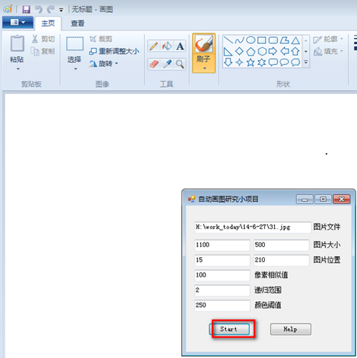 自动画图软件截图2