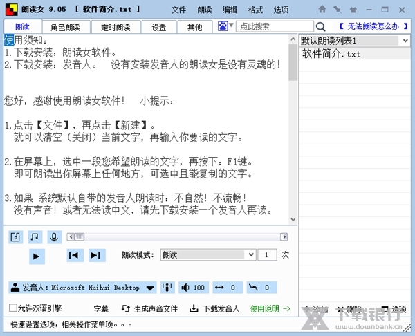 朗读女语音朗读软件图片1