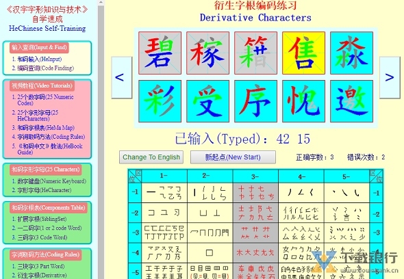 和码汉字输入法图片
