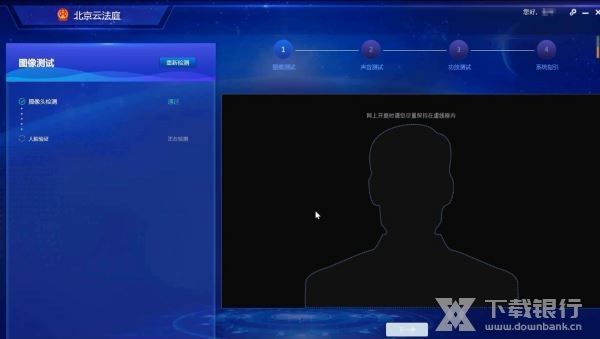 北京云法庭当事人端截图1