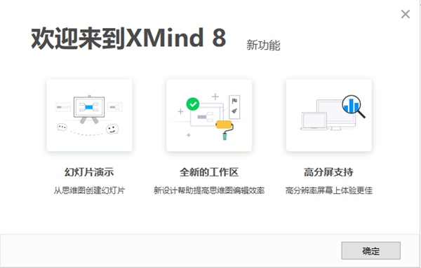 XMind 8绿色便携版图片