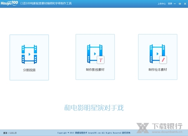口语100影视配音工具截图1
