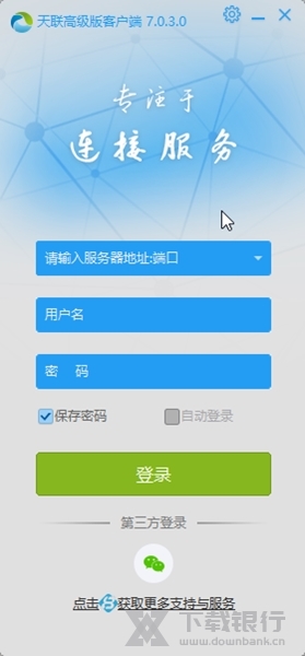 天联高级版客户端截图1