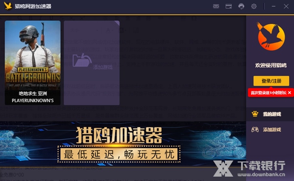 猎鸥网游加速器图片3