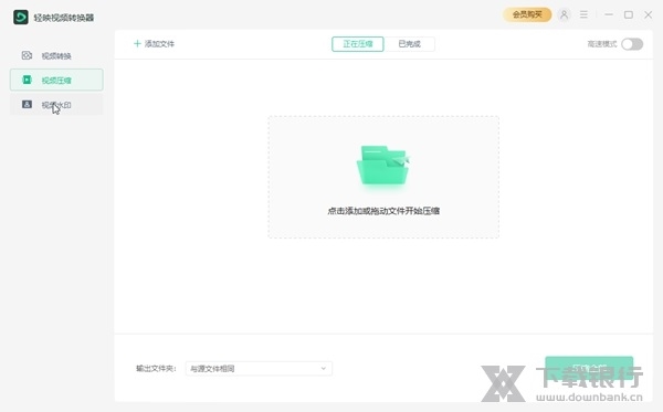 轻映视频转换器截图2