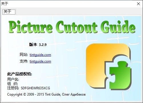 PictureCutoutGuide绿色破解版图片2