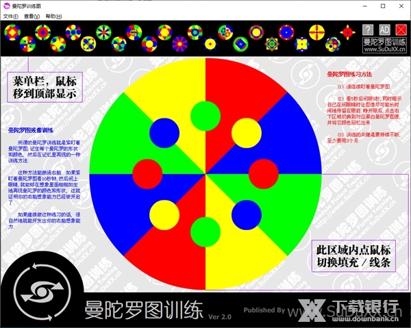 曼陀罗图训练软件截图