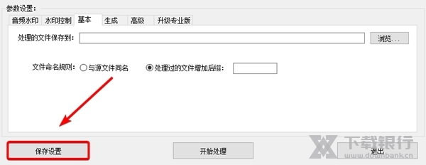音频水印添加工具如何修改保存位置3