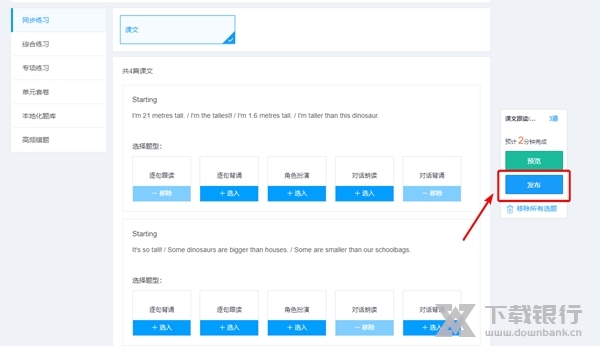 一起作业怎么布置作业4