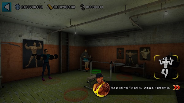 健身模拟器游戏攻略图片2