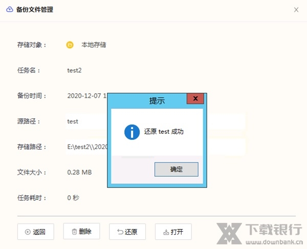 护卫神好备份系统图片12