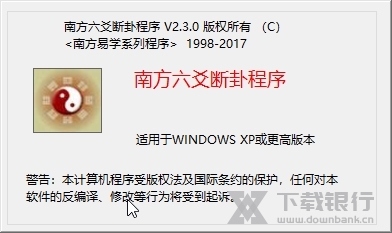 南方六爻断卦软件截图1