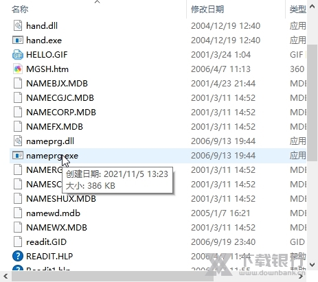 名贯四海起名测名软件破解版截图6