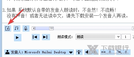 朗读女语音朗读软件图片7