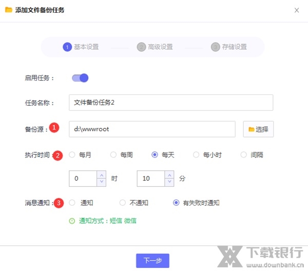 护卫神好备份系统图片4