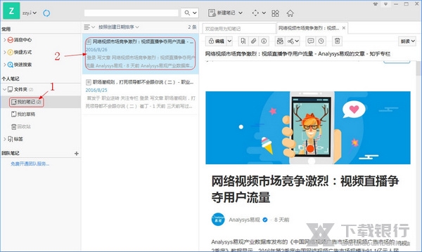 为知笔记导出文件教程图片4