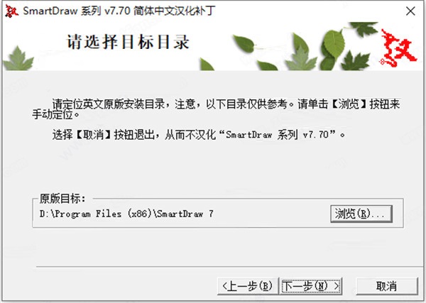 SmartDraw中文破解版图片7