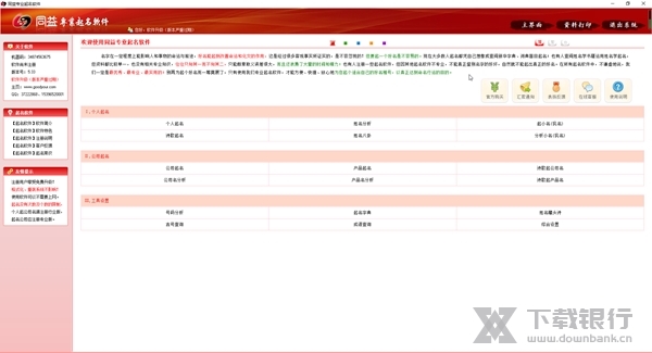 同益起名大师截图1