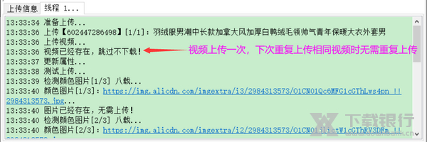 淘宝一键上传工具主图视频使用指南图片6