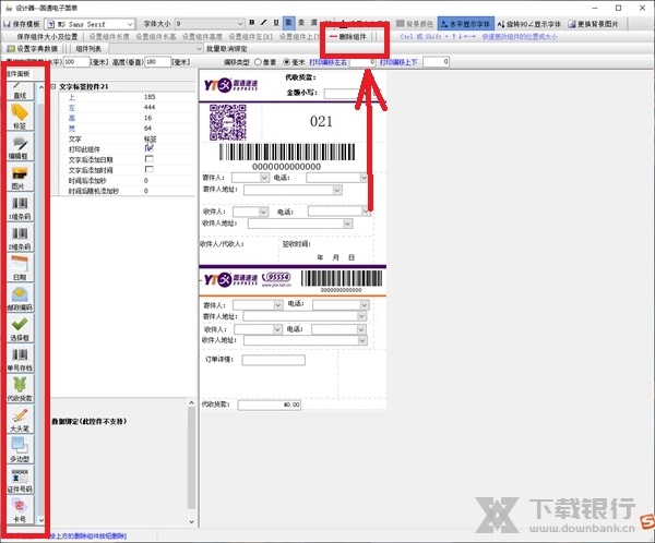 快递电子面单打印软件如何修改模板2