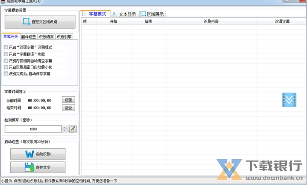 视频取字幕工具图片4