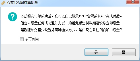 心蓝订票助手抢票攻略图片13